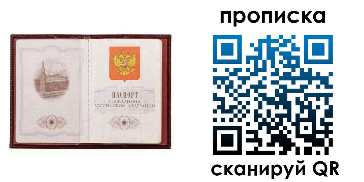 прописка гарантия в Сосновке
