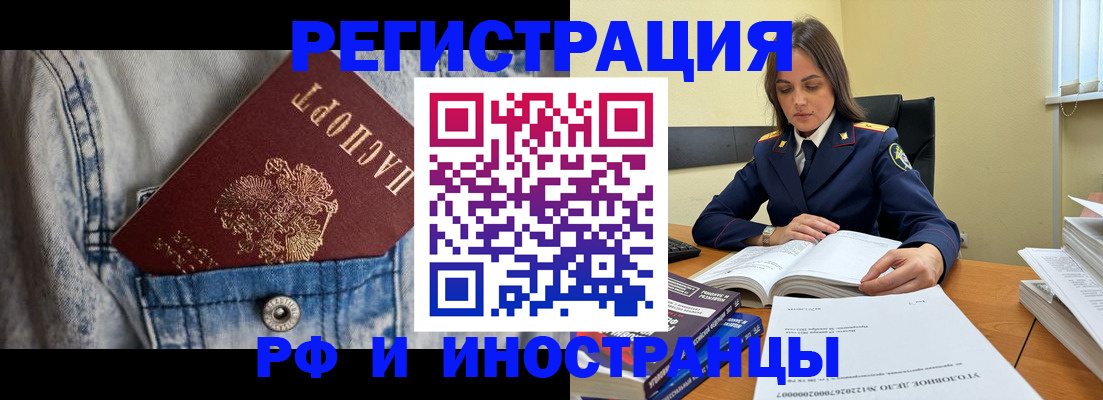 прописка для работы в Сосновке