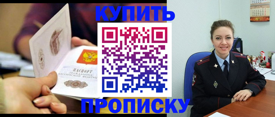 прописка для работы в Сосновке